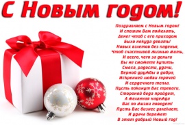 Всех с Наступающим Новым 2018 годом!